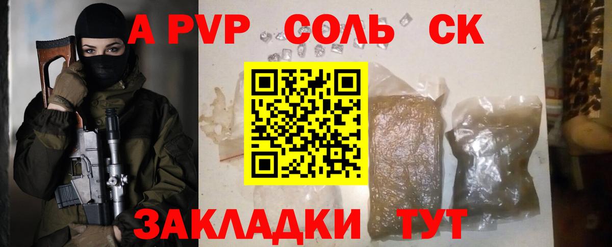 A-PVP СК  A PVP кристаллы  А ПВП  Саянск  A PVP Crystall  Вход с VPN 