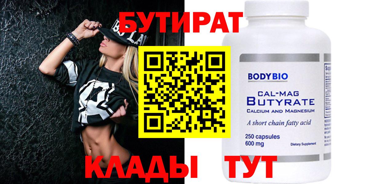Бутират GHB Саянск