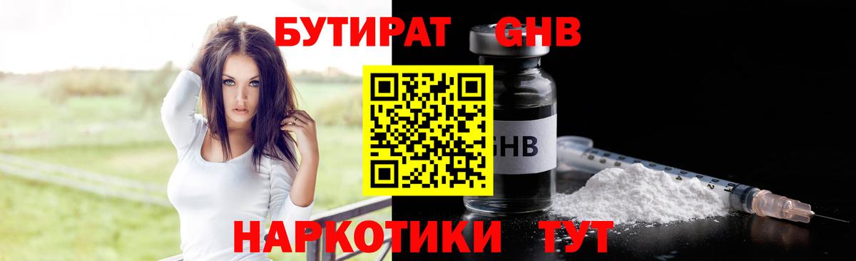 Бутират вода  Вход с VPN  Саянск 