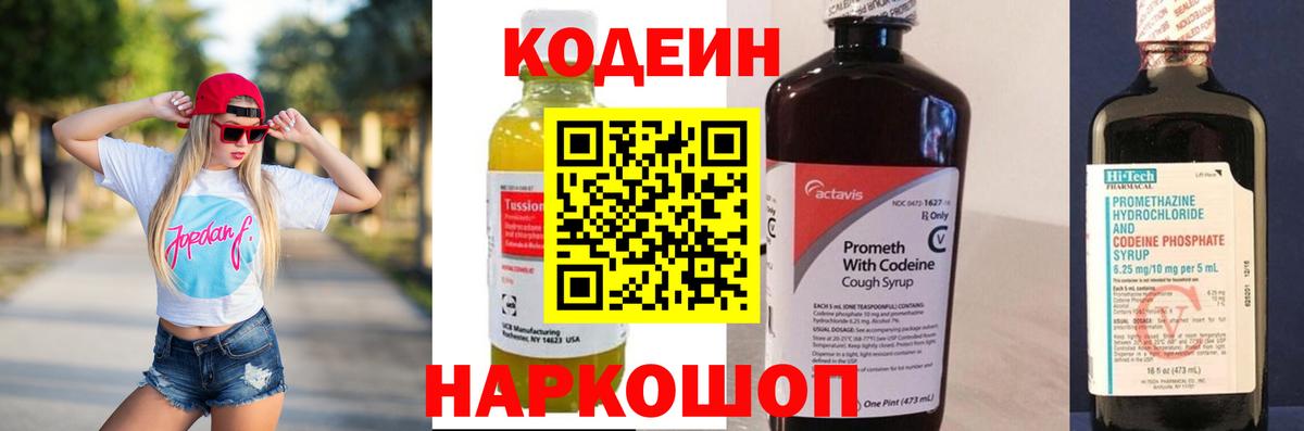 Codein Purple Drank  Codein напиток Lean (лин)  Саянск  Вход с VPN 