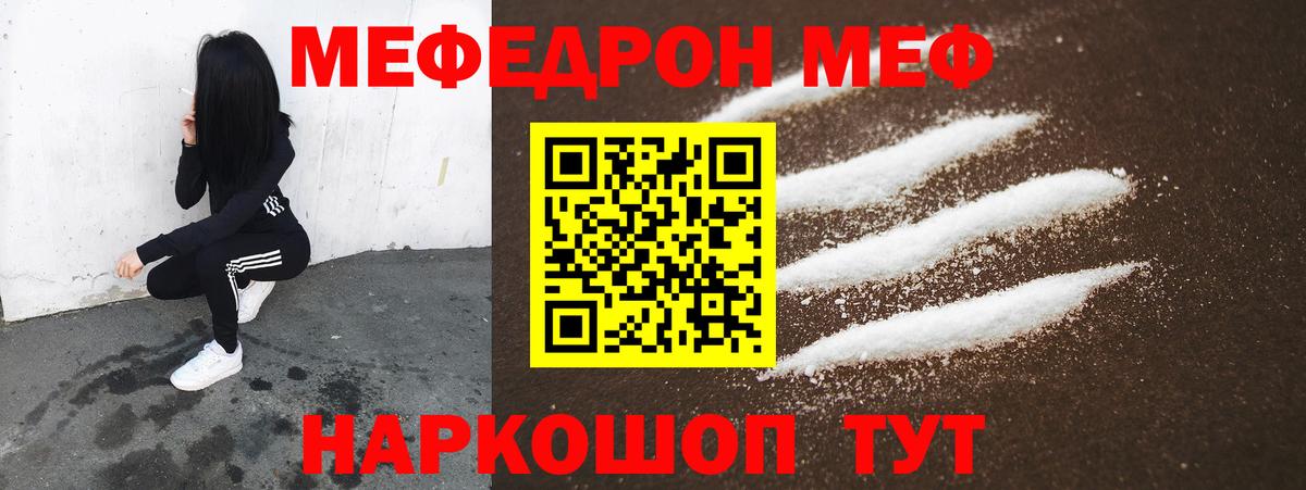 Мефедрон Саянск