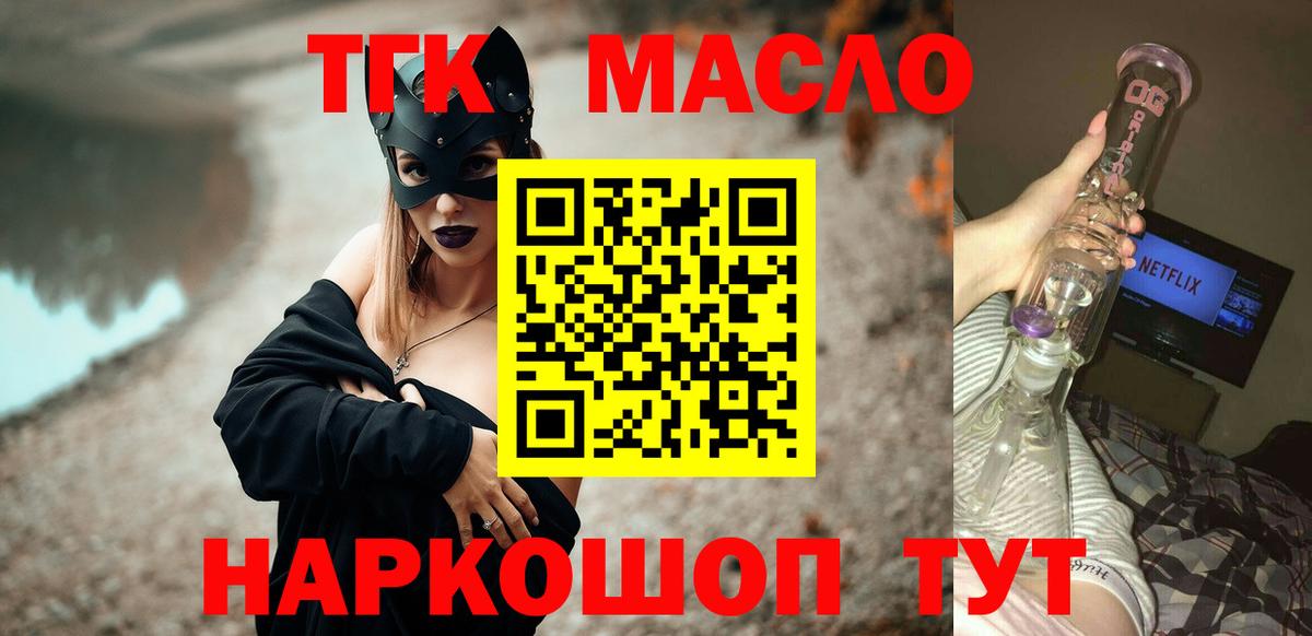 Саянск  ТГК THC oil  Вход с VPN 